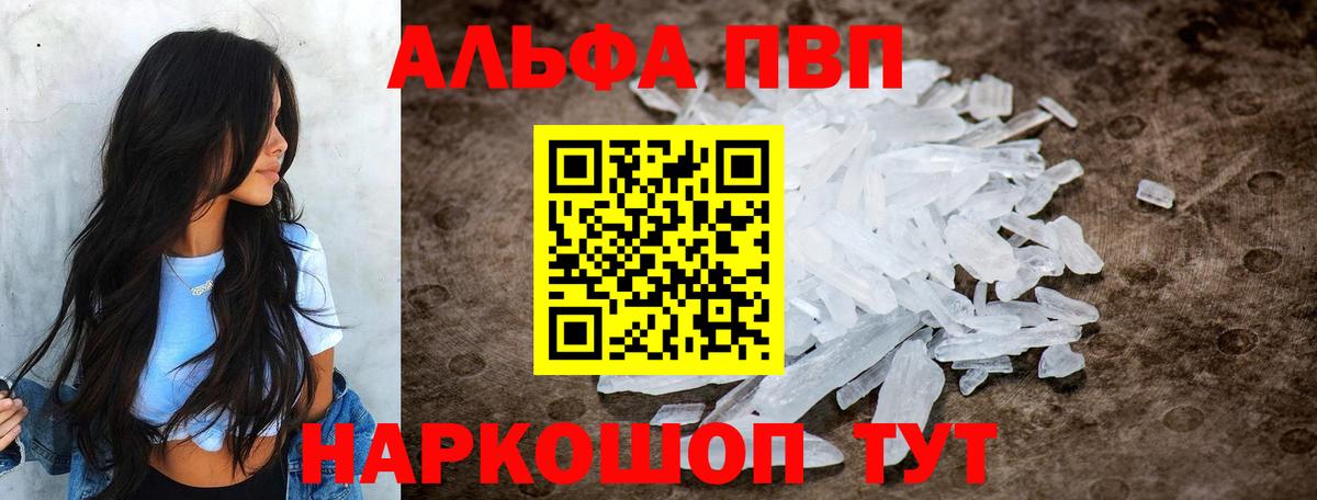 APVP крисы CK  Вход с VPN  закладка  Alfa_PVP  Советская Гавань  A-PVP мука  Alpha PVP Соль 