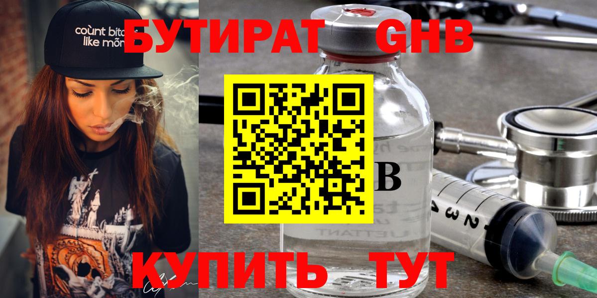 БУТИРАТ  Вход с VPN  Советская Гавань  БУТИРАТ 1.4BDO 