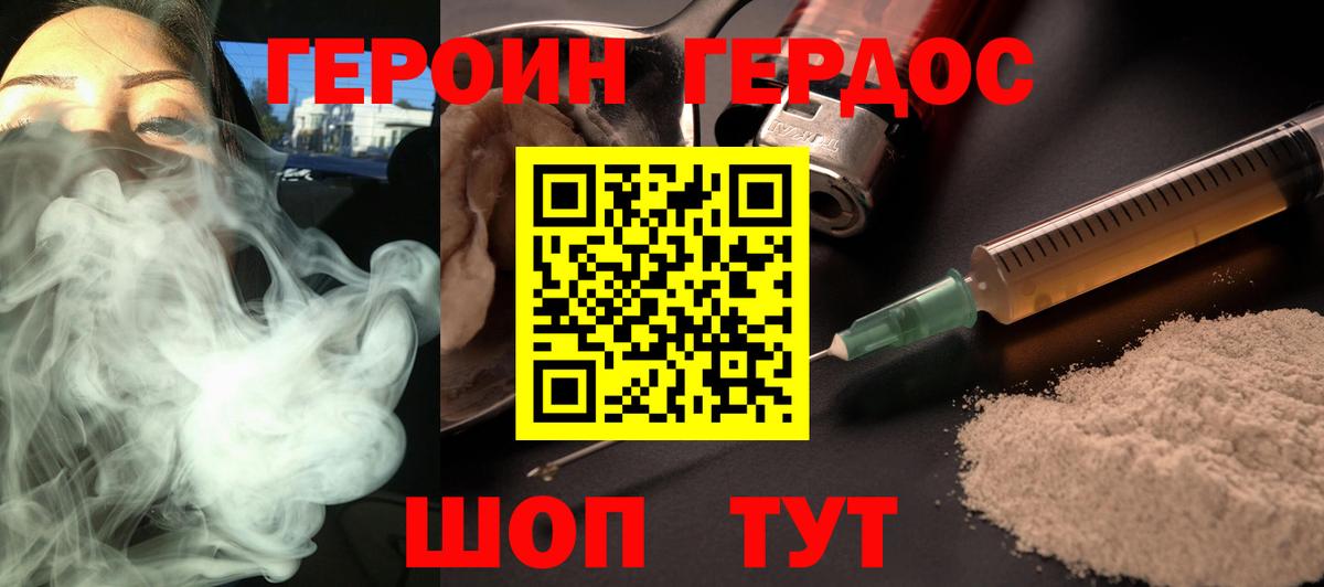 ГЕРОИН Афган  Вход с VPN  Советская Гавань 