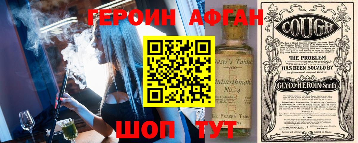 ГЕРОИН Афган Советская Гавань