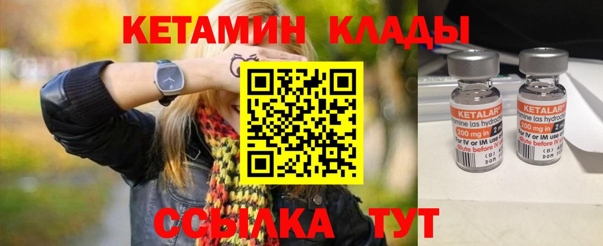 КЕТАМИН ketamine Советская Гавань