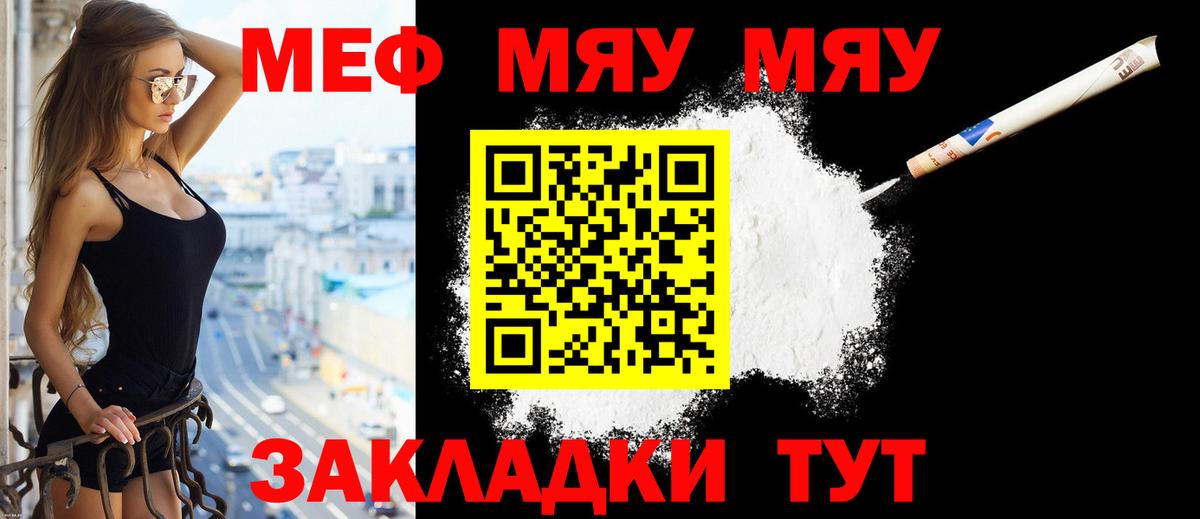 МЯУ-МЯУ мяу мяу  МЯУ-МЯУ  Меф 4 MMC  купить  сайты  Вход с VPN  Советская Гавань 