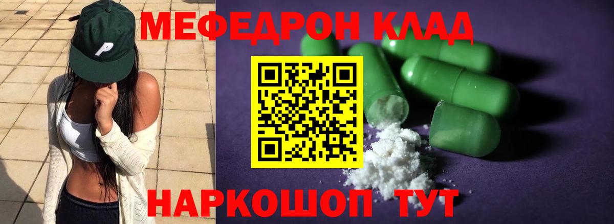 Меф мяу мяу Советская Гавань
