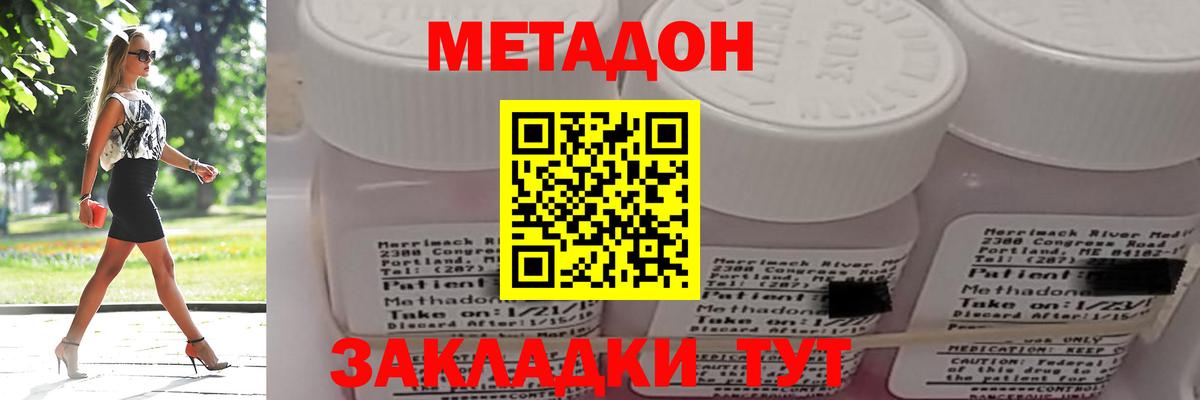 МЕТАДОН белоснежный Советская Гавань